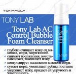 Tony Moly Воздушная пенка для умывания для проблемной кожи DR. TONY AC CONTROL BUBBLE FOAM CLEANSER