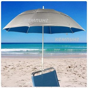 Пляжный зонт