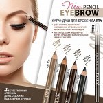 Карандаш косметический контурный PARTY для бровей
