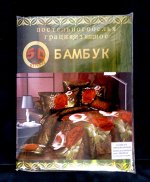БАМБУК - ЕВРО - Постельное белье