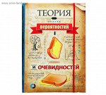 Записная книжка &quot;Теория вероятностей и очевидностей&quot; с резинкой, формат А6, 70 листов