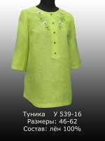 Туника У 539-16 Лен 100% (цвета в описании!!!)
