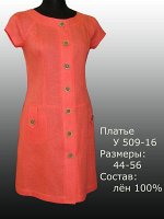 Платье У 509-16 Лён 100% (цвета в описании!!!)