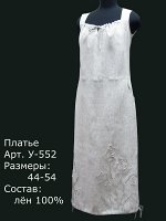 Платье Лен 100%