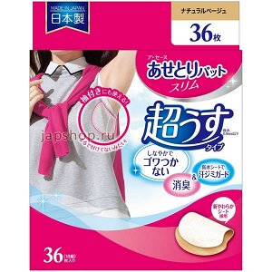"Chu Chu Baby" Впитывающие подкладки для области подмышек против запаха пота 36+4 шт., 1/36