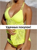Купальник