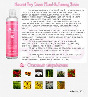 Secret Key Тонер с розой Rose Floral Softening Toner