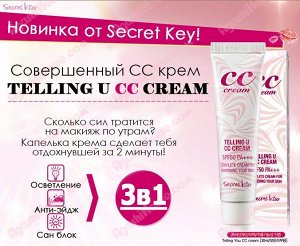 Secret Key CC-крем Telling U SPF50/PA+++