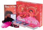 Игра для взрослых &quot;Пати в кровати&quot;