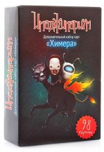 Cosmodrome Games: Имаджинариум доп. набор &quot;Химера&quot;