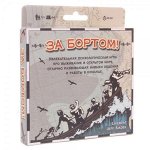 Magellan: За бортом (Life boat)