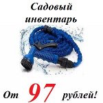 Опрыскиватели, шланги и садовые инструменты от 97 рублей