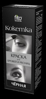 Краска д/бровей и ресниц &quot;Кокетка&quot;