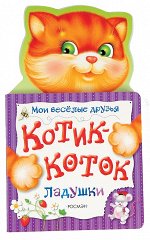 Мои веселые друзья