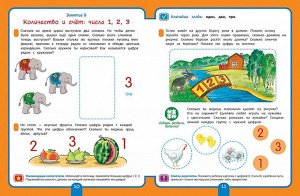 Росмэн Для детского сада. Математика. Младшая группа