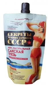 СССР НАтуральная сакская грязь