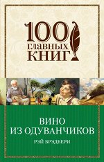 Брэдбери Р.