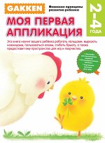Gakken. Японские принципы развития ребенка