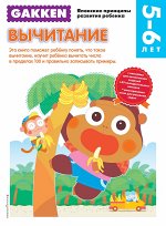 Gakken. Японские принципы развития ребенка