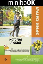 Сигал Э.