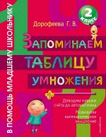 Дорофеева Г.В.