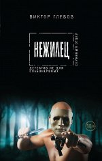 Глебов В.