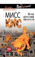 Матроскин Р.