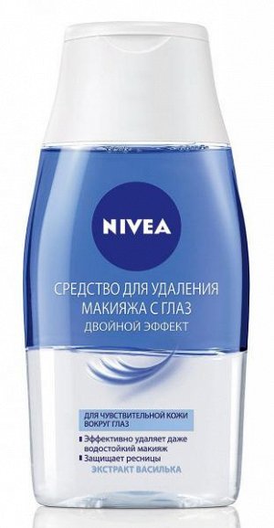 NIVEA   ДВОЙНОЙ ЭФФЕКТ  Средство для удаления макияжа с глаз 125 мл.