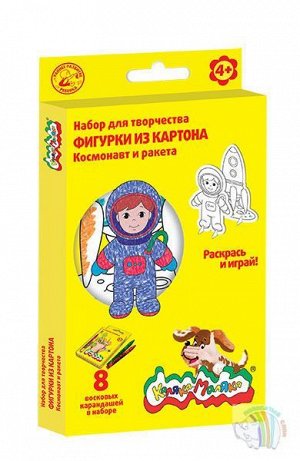 Набор д/творчества " КОСМОНАВТ И РАКЕТА", (2 карт. фигурки и воск. каранд. 8 цв)