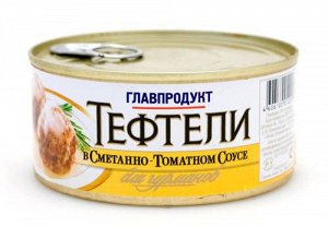 Тефтели в сметанно-томат соусе 325г., шт