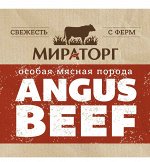 Мираторг! Охлаждённая продукция! - 44 (26.08.2019)