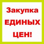 Российские хозтовары по единым ценам - 4