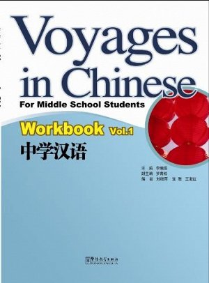 Voyages in Chinese workbook Vol. 1
