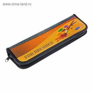 Пенал для кистей L=270 мм ламинированный картон Желтый