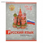 тетрадь предметная Серебро 36л лин Русский язык, обл. картон хромэрзац 36-1972   2093160