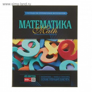 Тетрадь предметная Classic 48 листов клетка "Математика", картонная обложка