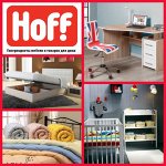 HOFF-14. Мебель и товары для дома. Летняя распродажа