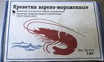 Креветка углохвостая Сахалинская &quot;Байкал&quot;1кг