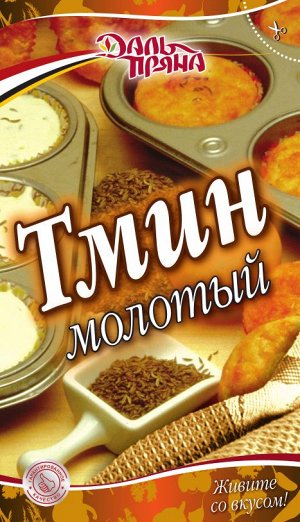 Тмин молотый