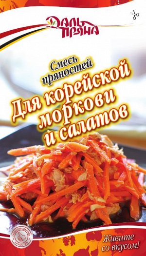 Смесь пряностей Для корейской моркови и салатов