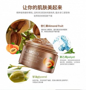 Скраб для тела на основе миндального масла Bioaqua Almond Bright Skin Body Scrub, 120г