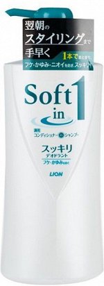 LION Шампунь-кондиционер &quot;Soft in 1 - против перхоти 2 в 1&quot;, дозатор, 520 мл