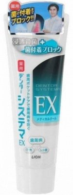 LION Зубная паста &quot;Dental Systema EX&quot; для профилактики болезней десен, мята, 130 гр