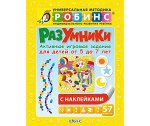 Методика Робинс. Желтая. Разумники