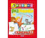 Методика Робинс. Красная. Разумники