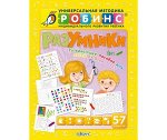 Методика Робинс. Желтая. Разумники