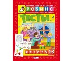 Методика Робинс. Красная. Разумники