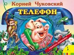 Телефон (панорамка) (рос)