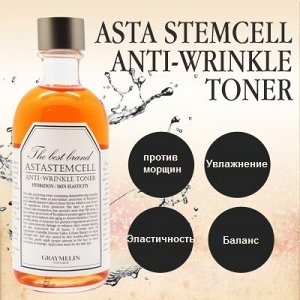 GRAYMELIN Антивозрастной тонер со стволовыми клетками Asta Stemcell Anti-Wrinkle Toner