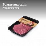 Ромштекс для отбивных 470гр